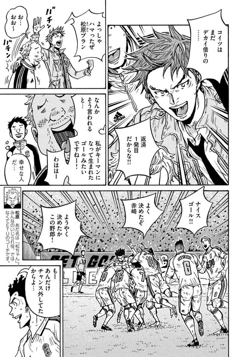 ジャイアントキリング 第617話 - Page 7