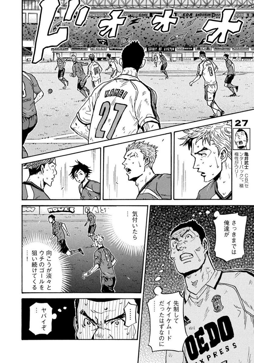 ジャイアントキリング 第618話 - Page 6