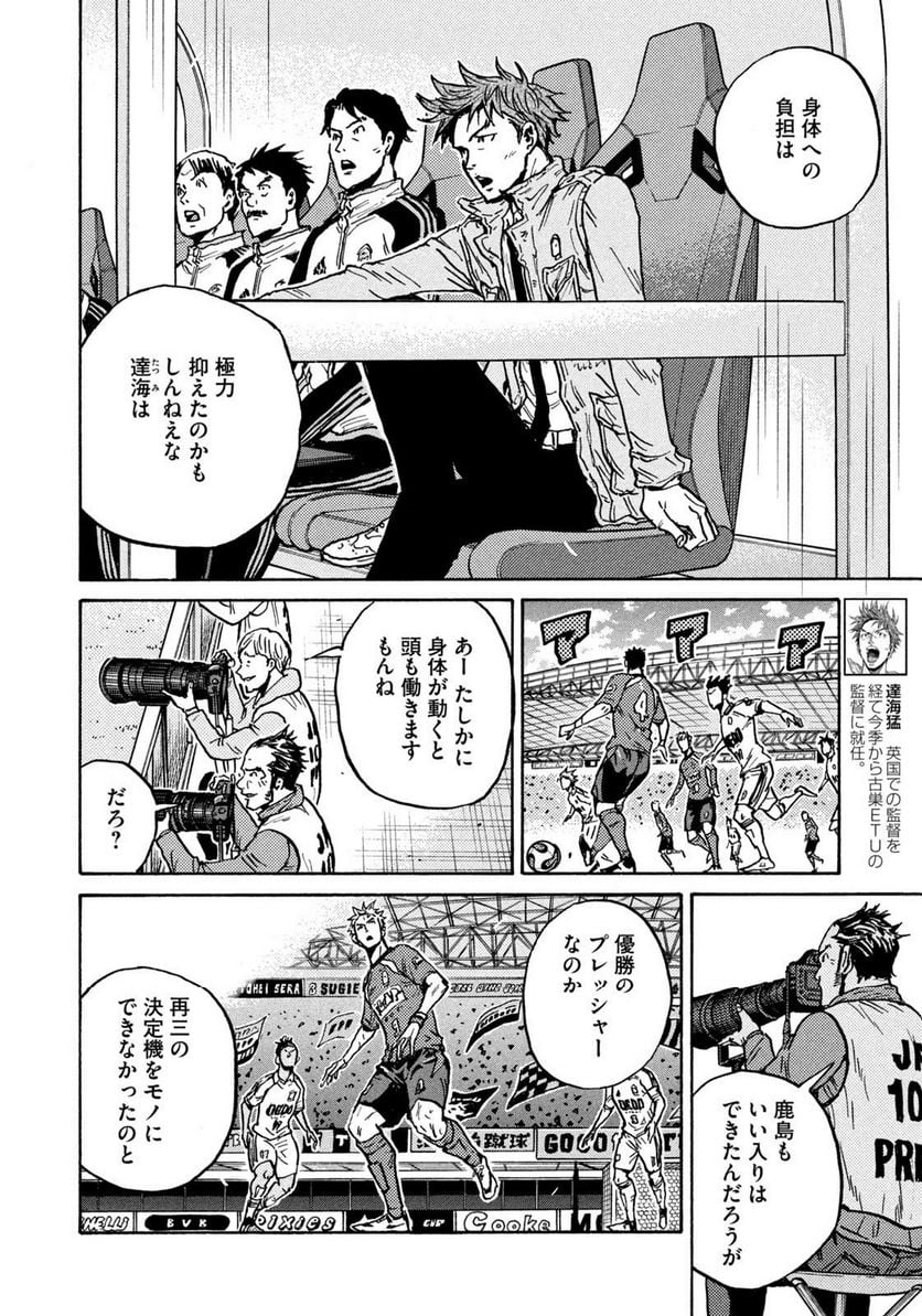 ジャイアントキリング 第617話 - Page 14