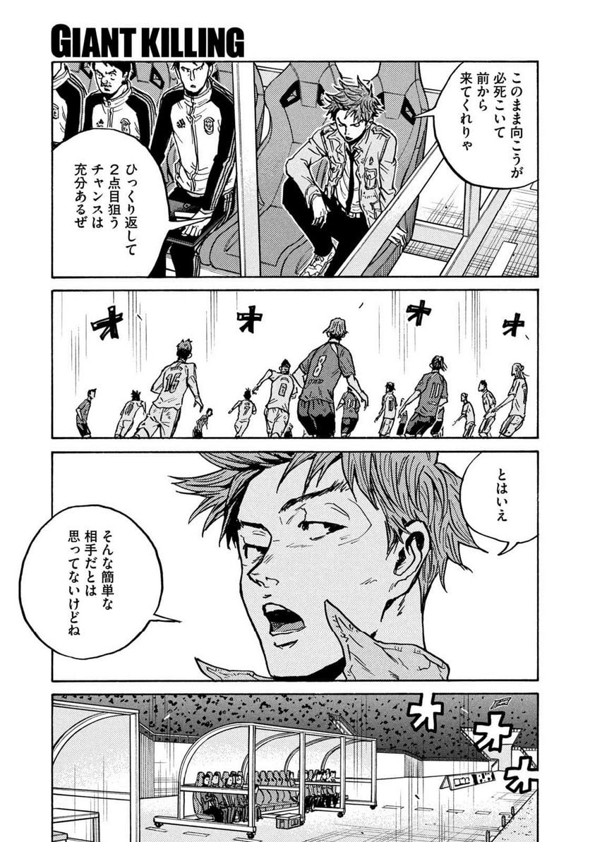 ジャイアントキリング 第617話 - Page 21