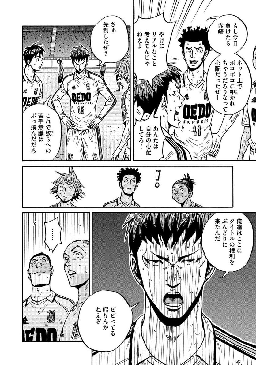 ジャイアントキリング 第617話 - Page 8