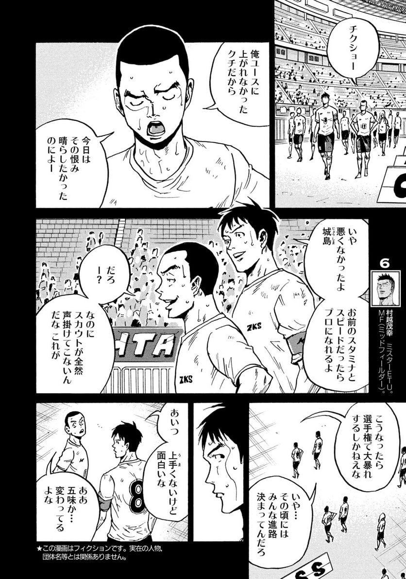 ジャイアントキリング 第616話 - Page 6