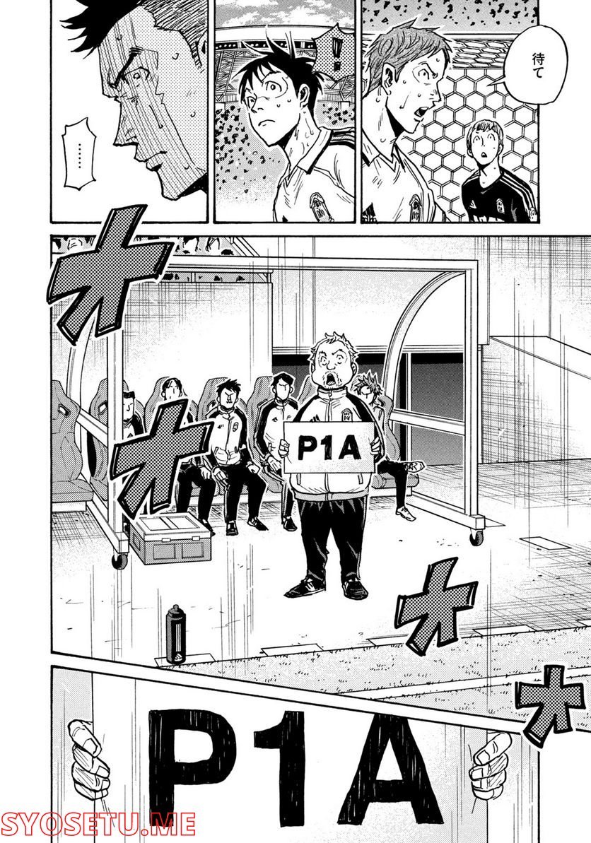 ジャイアントキリング 第613話 - Page 14
