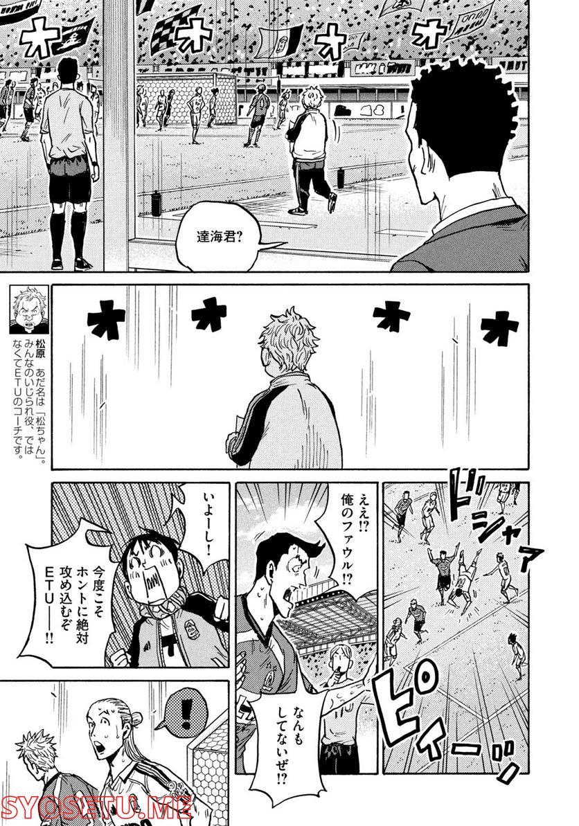 ジャイアントキリング 第613話 - Page 13