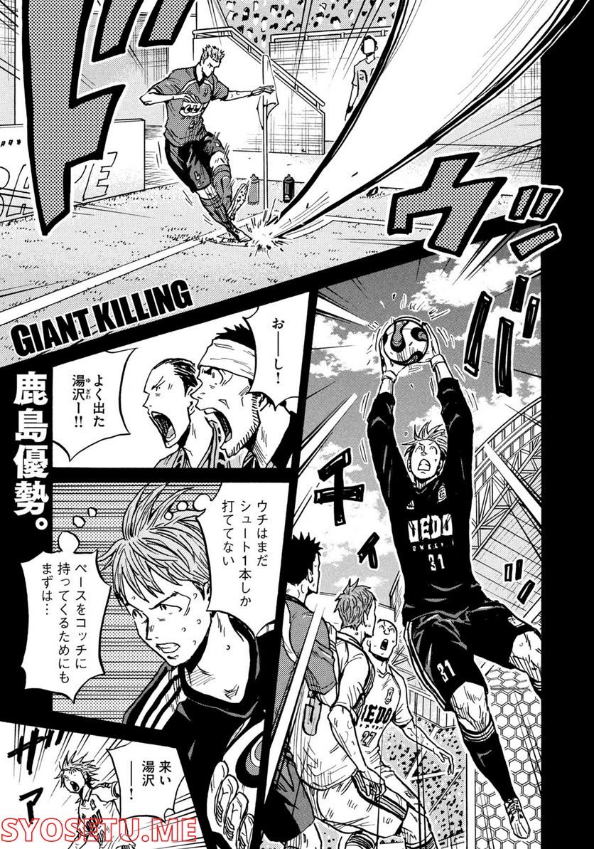 ジャイアントキリング 第613話 - Page 1