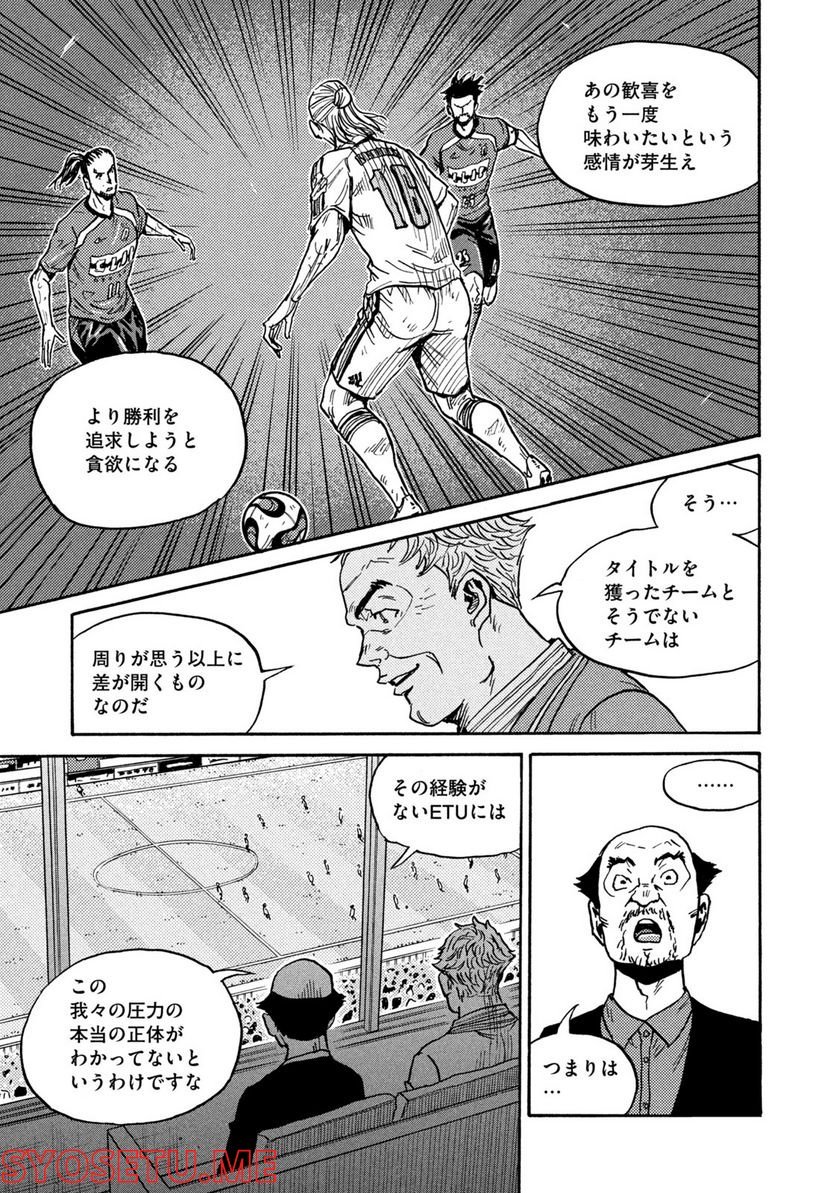 ジャイアントキリング 第613話 - Page 7
