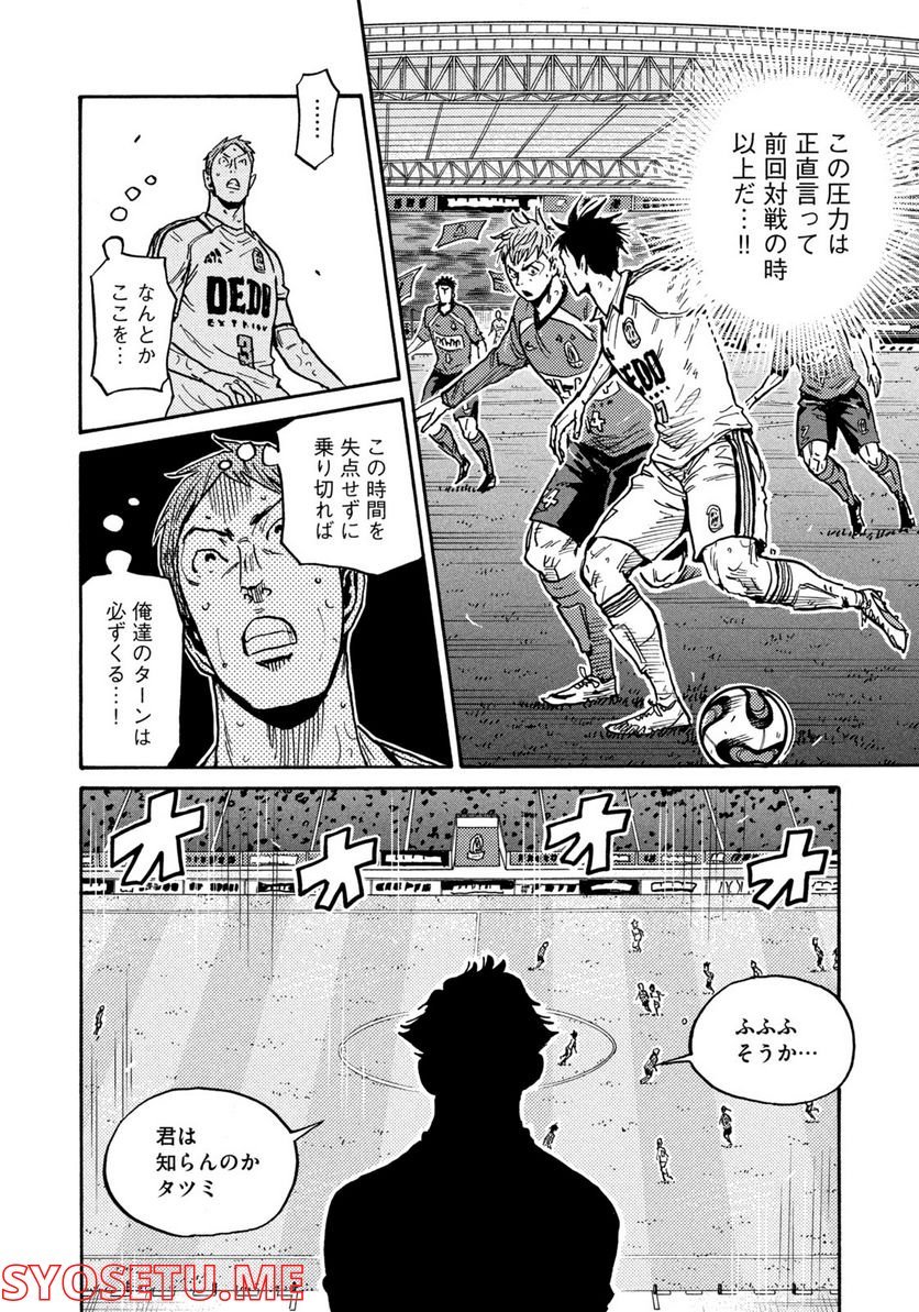 ジャイアントキリング 第613話 - Page 4
