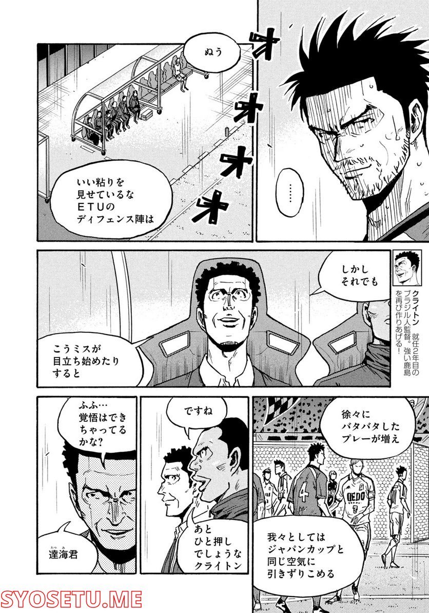 ジャイアントキリング 第613話 - Page 12