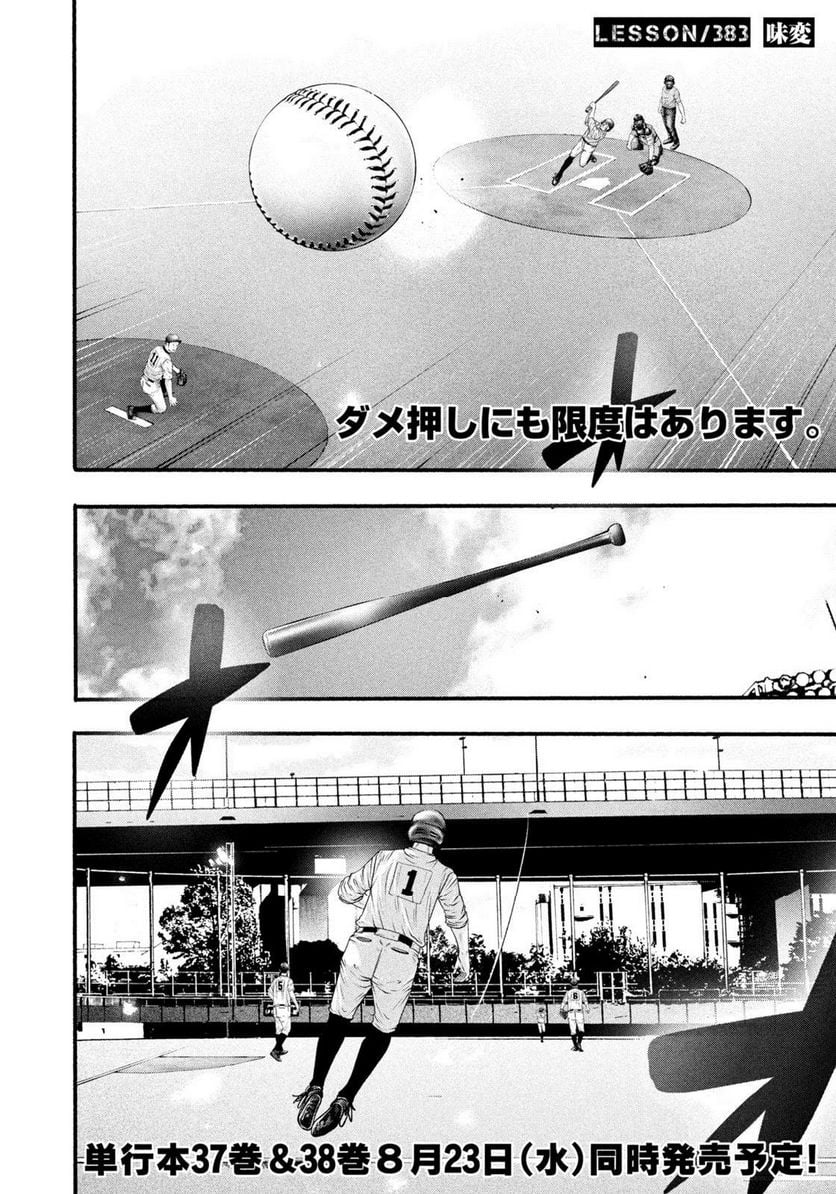 バトルスタディーズ - raw - 第383話 - https://jppp.mangajikan.cc/jppp/05131851/5qulcr5l4o0.jpg