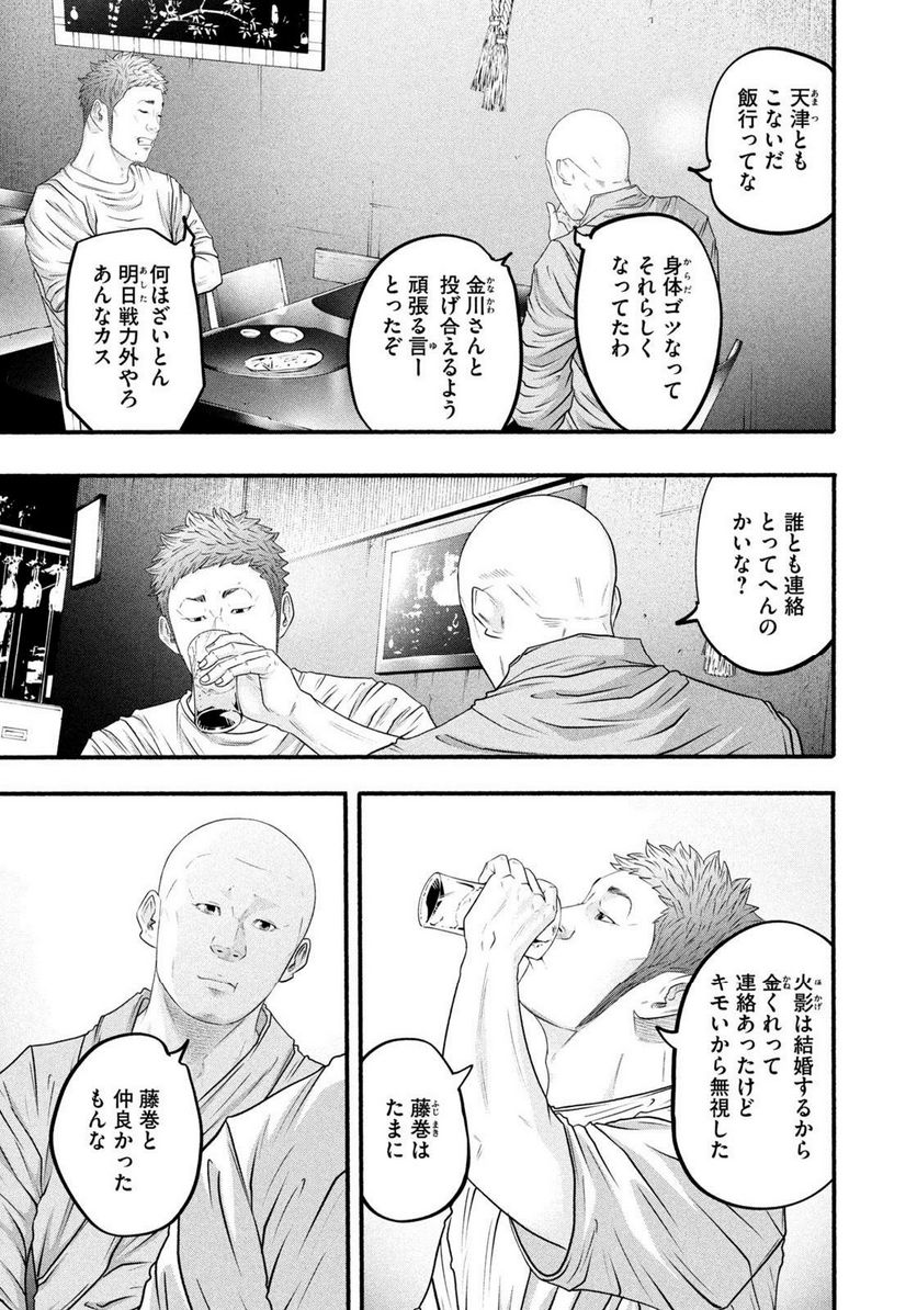 バトルスタディーズ 第384話 - Page 7