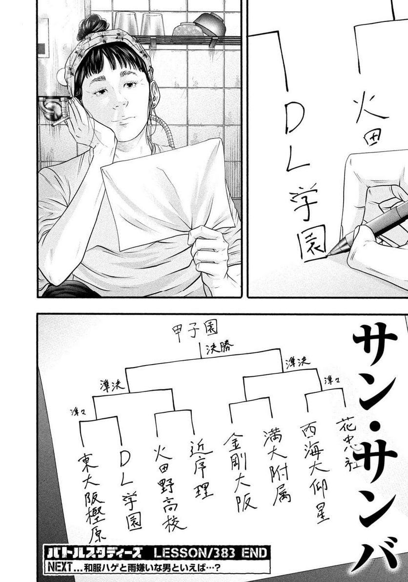 バトルスタディーズ - raw - 第383話 - https://jppp.mangajikan.cc/jppp/05131852/14zv0sh34z2.jpg