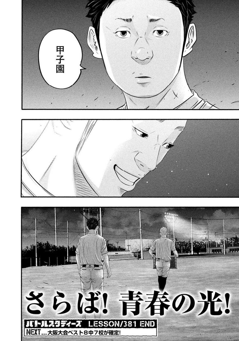 バトルスタディーズ - raw - 第381話 - https://jppp.mangajikan.cc/jppp/05131852/i0k3qtn3pqb.jpg