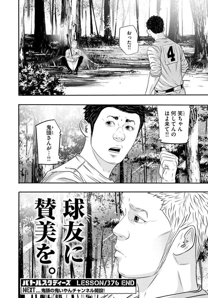 バトルスタディーズ - raw - 第376話 - https://jppp.mangajikan.cc/jppp/05131853/0nj3kde4c0l.jpg