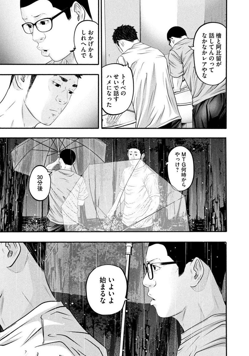 バトルスタディーズ - raw - 第378話 - https://jppp.mangajikan.cc/jppp/05131853/ptpms3m1om4.jpg
