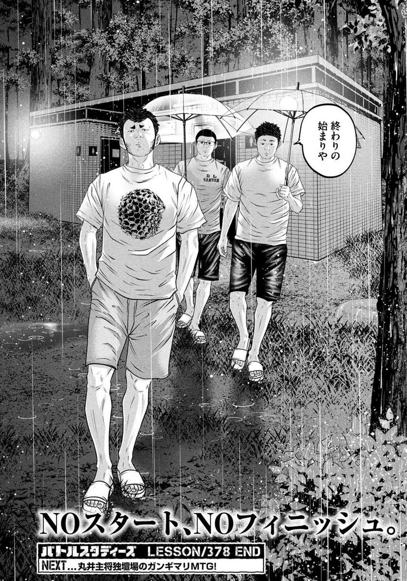 バトルスタディーズ - raw - 第378話 - https://jppp.mangajikan.cc/jppp/05131853/rdrfl5ympll.jpg