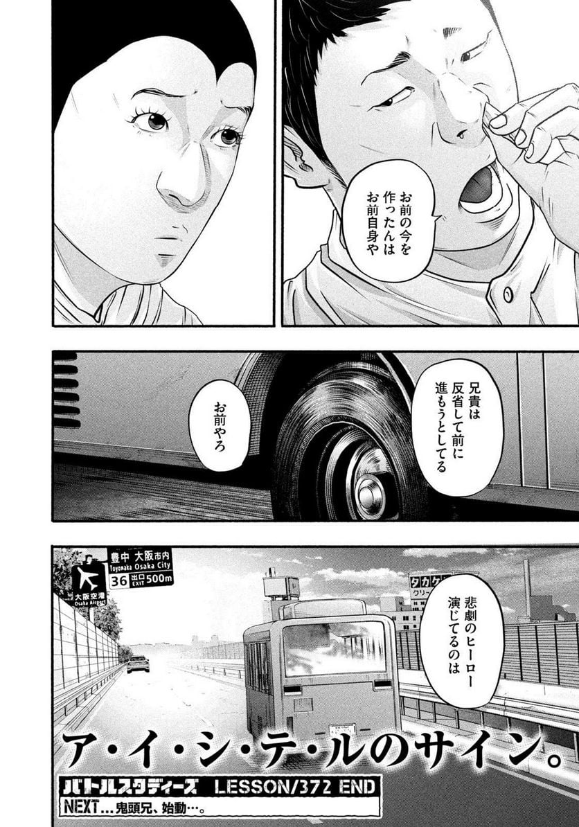 バトルスタディーズ - raw - 第372話 - https://jppp.mangajikan.cc/jppp/05131854/au4x5sonme5.jpg