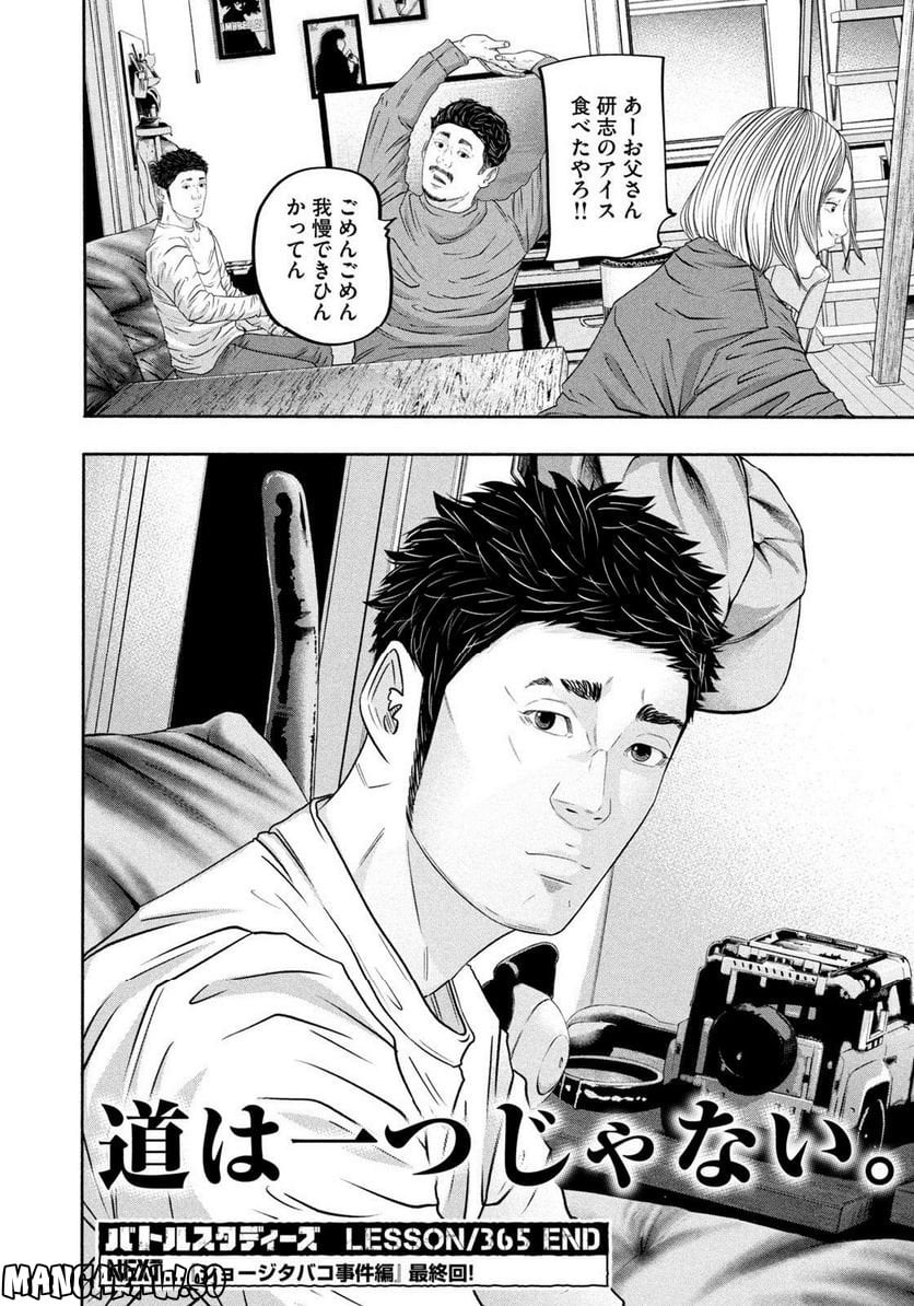 バトルスタディーズ - raw - 第365話 - https://jppp.mangajikan.cc/jppp/05131855/sddf0x3auwk.jpg