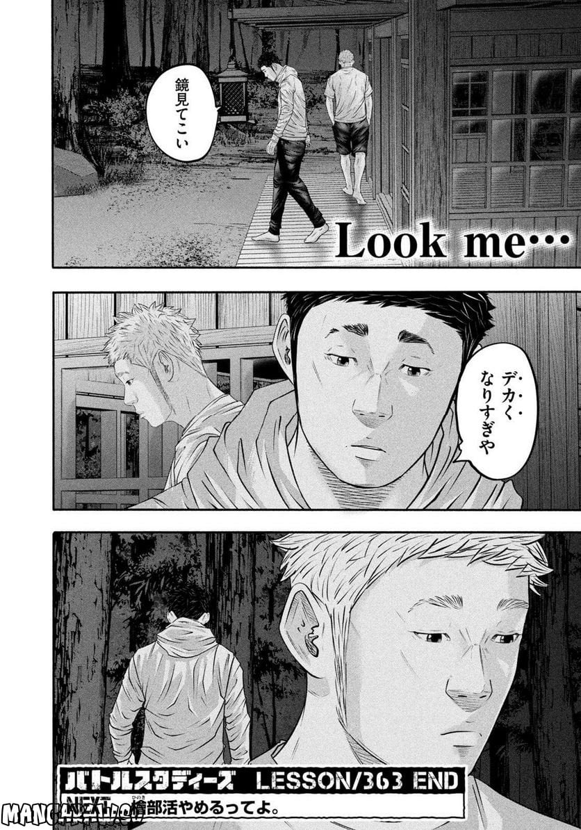 バトルスタディーズ - raw - 第363話 - https://jppp.mangajikan.cc/jppp/05131856/5f2u2k5rfzv.jpg
