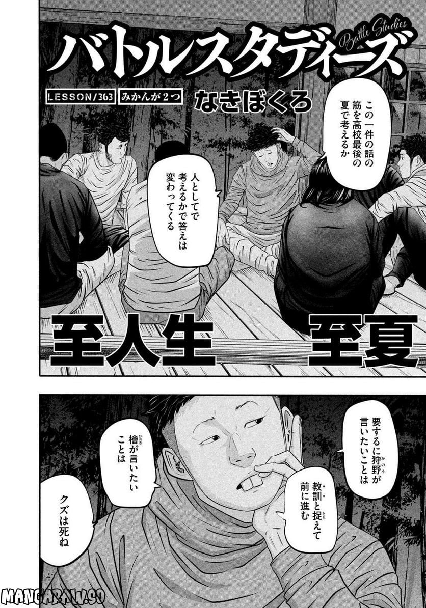 バトルスタディーズ - raw - 第363話 - https://jppp.mangajikan.cc/jppp/05131856/dkgq0sjft1o.jpg