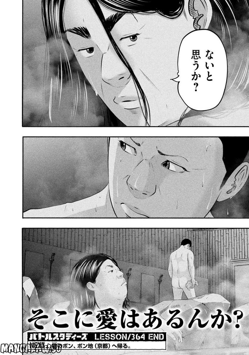 バトルスタディーズ - raw - 第364話 - https://jppp.mangajikan.cc/jppp/05131856/f1nnkbw51tk.jpg