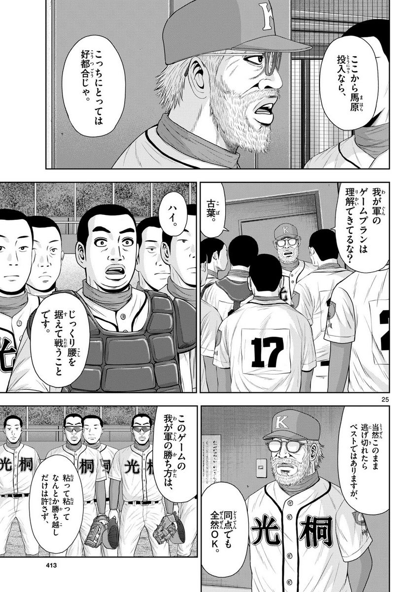 25