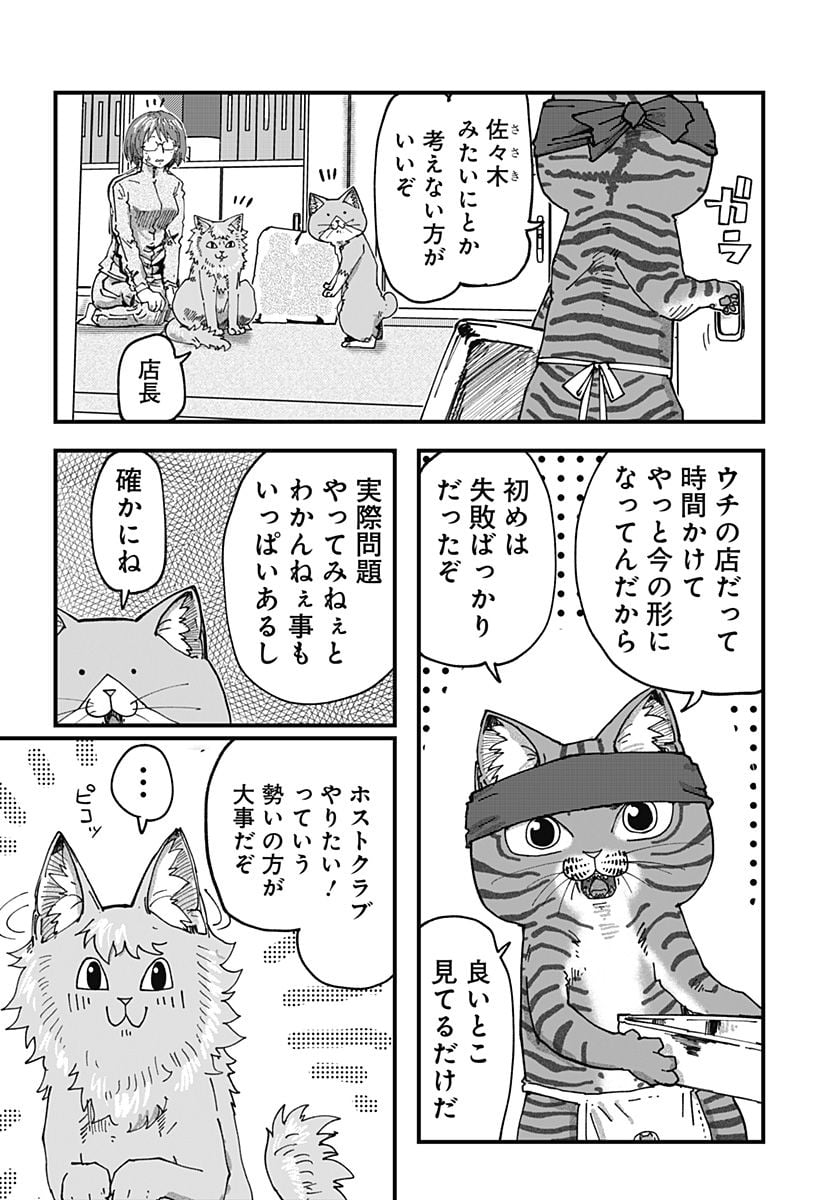ラーメン赤猫 第56話 - Page 7