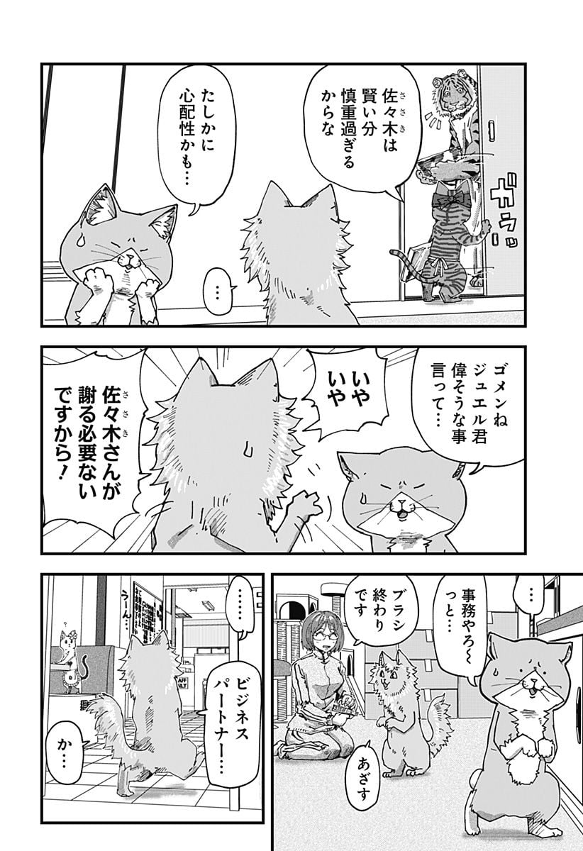 ラーメン赤猫 第56話 - Page 8