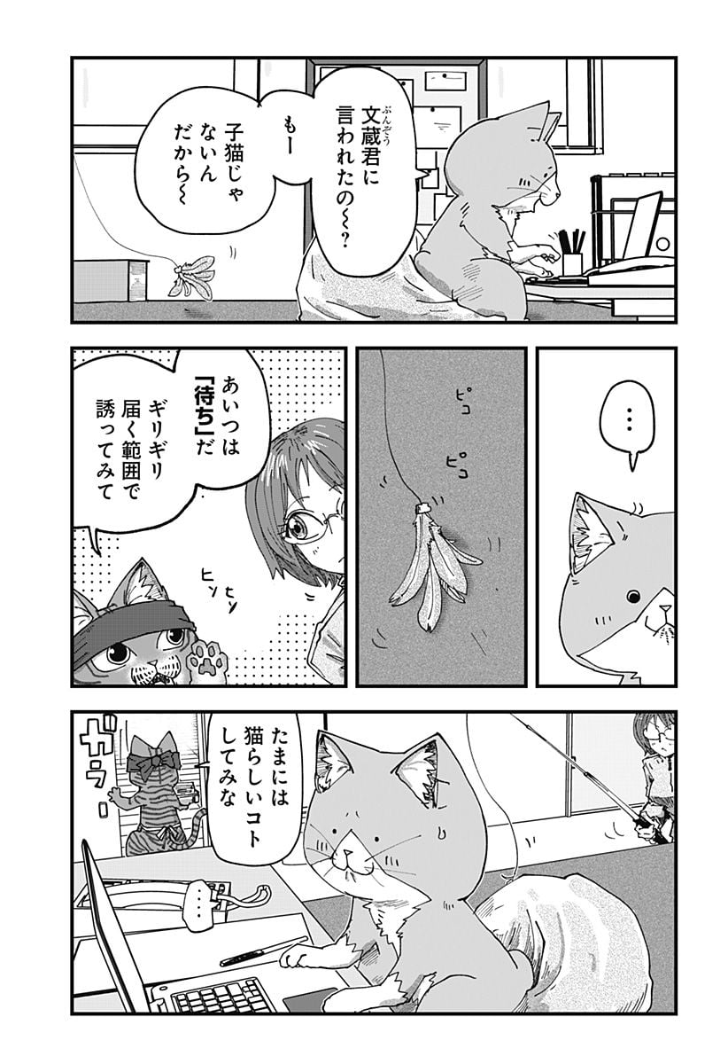 ラーメン赤猫 第56話 - Page 11