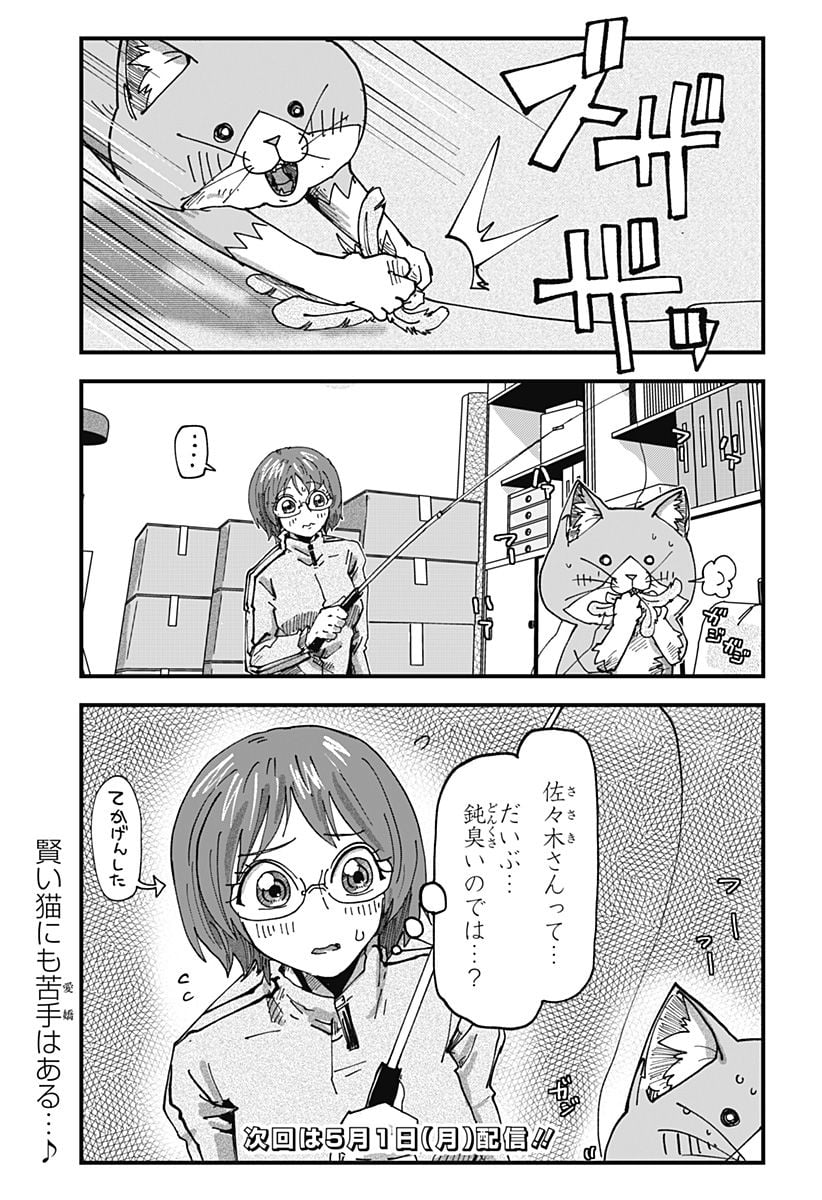 ラーメン赤猫 第56話 - Page 15