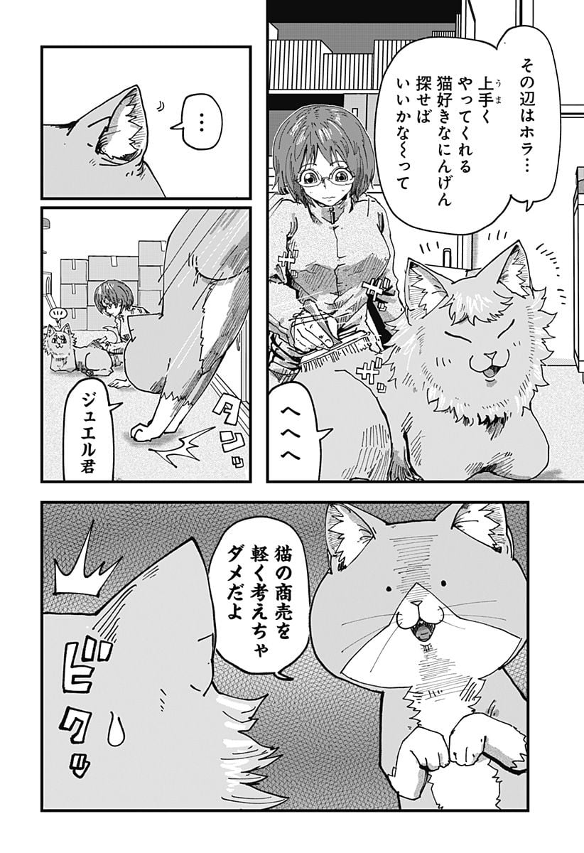ラーメン赤猫 第56話 - Page 4
