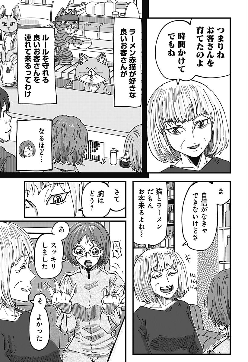 ラーメン赤猫 第54話 - Page 13
