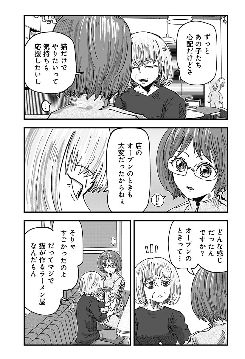 ラーメン赤猫 第54話 - Page 9