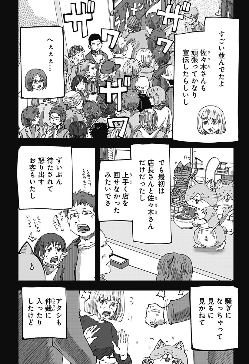 ラーメン赤猫 第54話 - Page 10