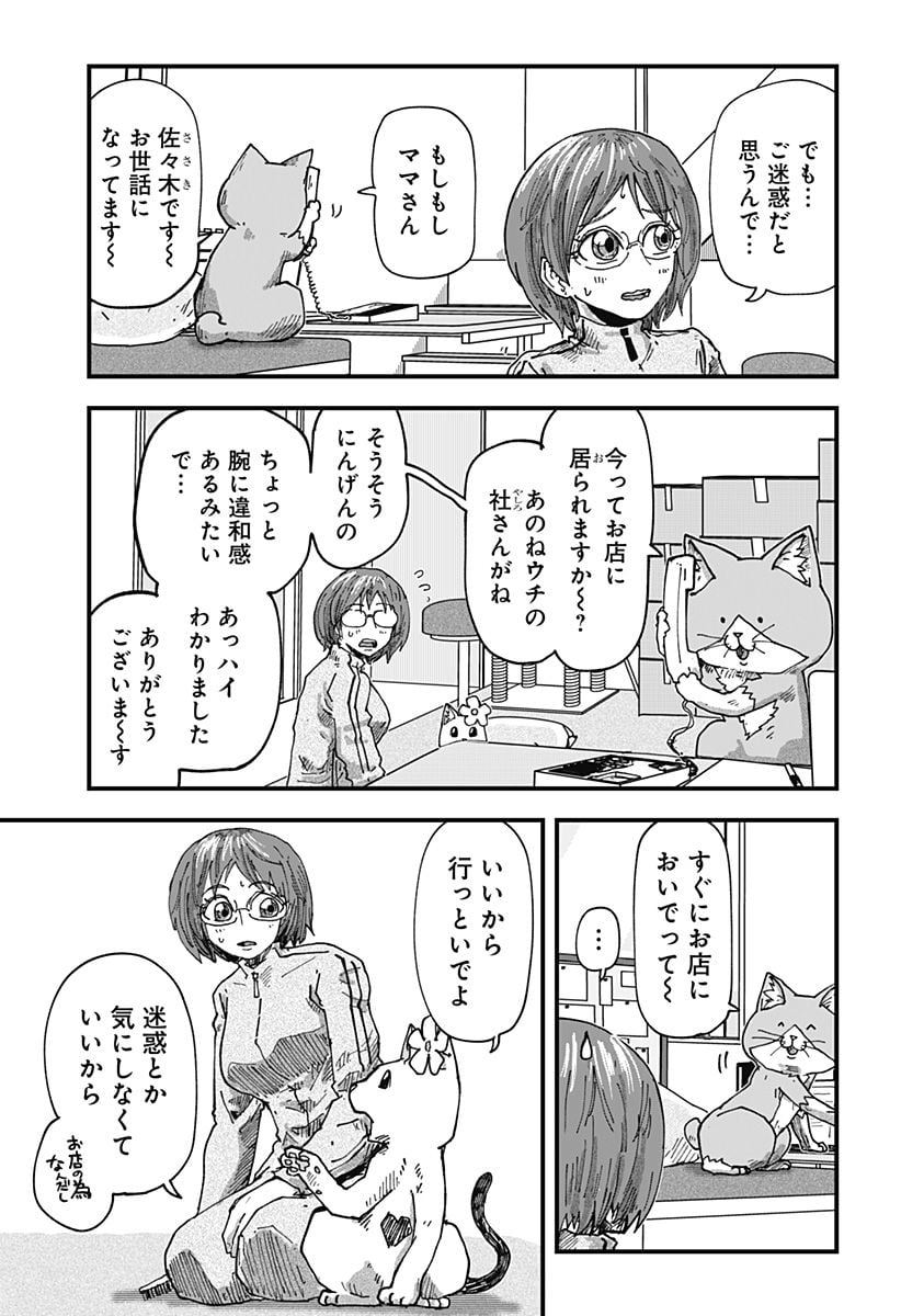ラーメン赤猫 第54話 - Page 5