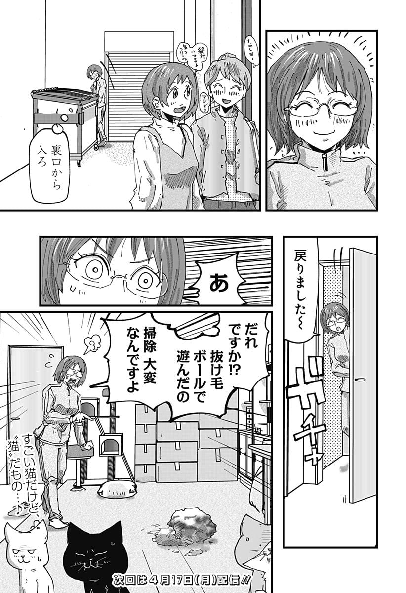 ラーメン赤猫 第54話 - Page 15