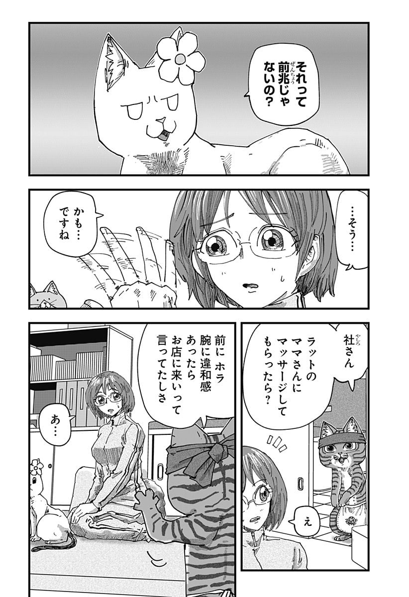 ラーメン赤猫 第54話 - Page 4
