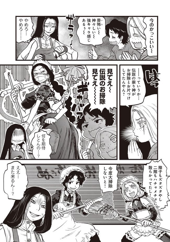 令和のダラさん 第10話 - Page 22