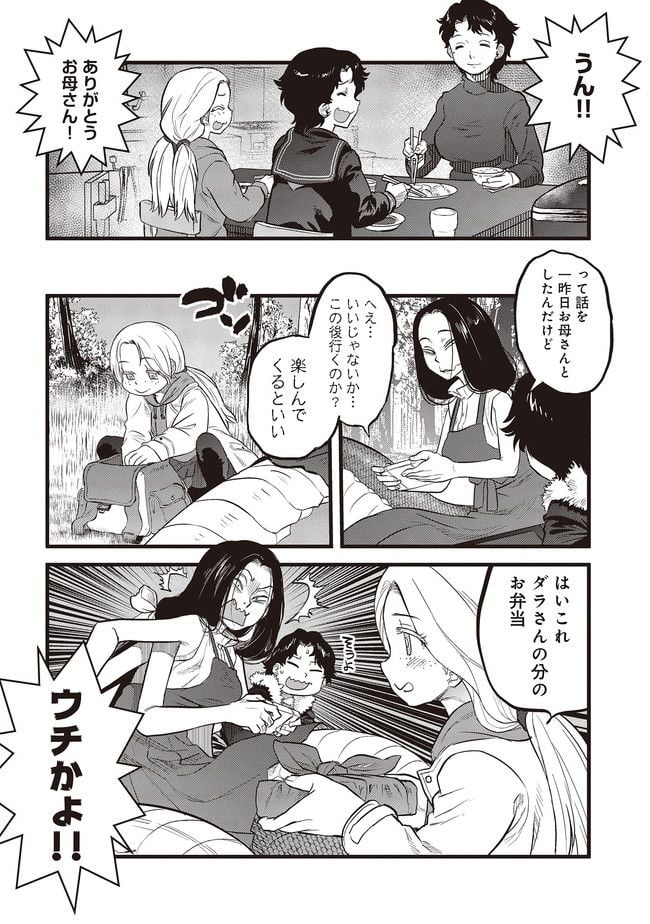 令和のダラさん 第10話 - Page 7