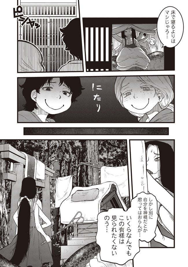 令和のダラさん 第10話 - Page 24