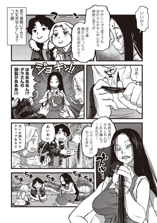 令和のダラさん 第10話 - Page 11