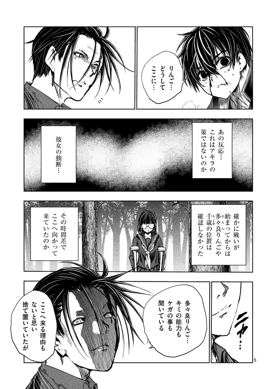 出会って5秒でバトル 第208話 - Page 5