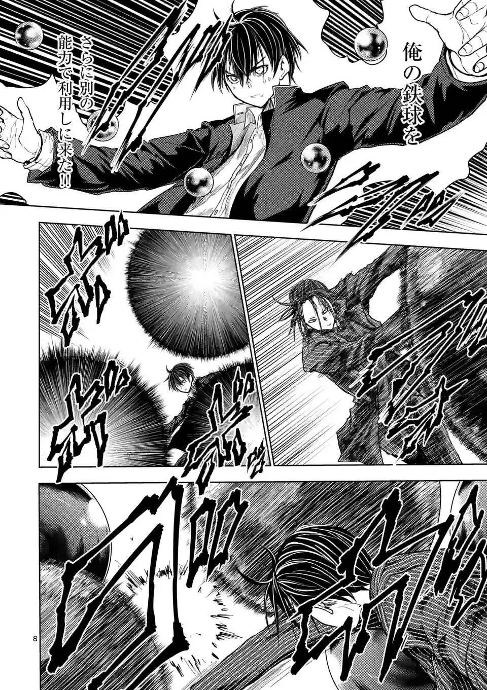 出会って5秒でバトル 第204.1話 - Page 8