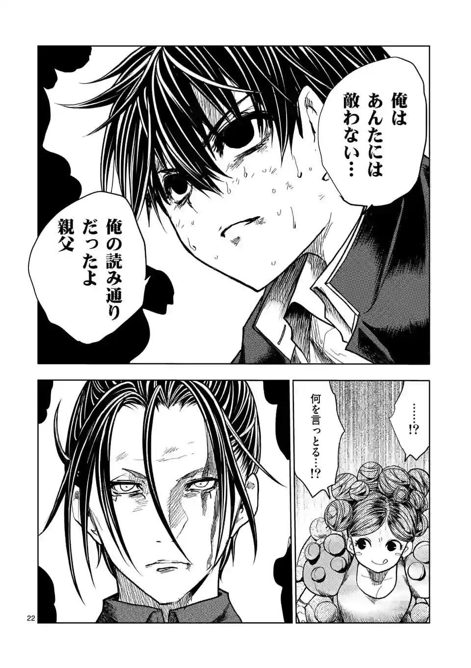 出会って5秒でバトル 第204.2話 - Page 9