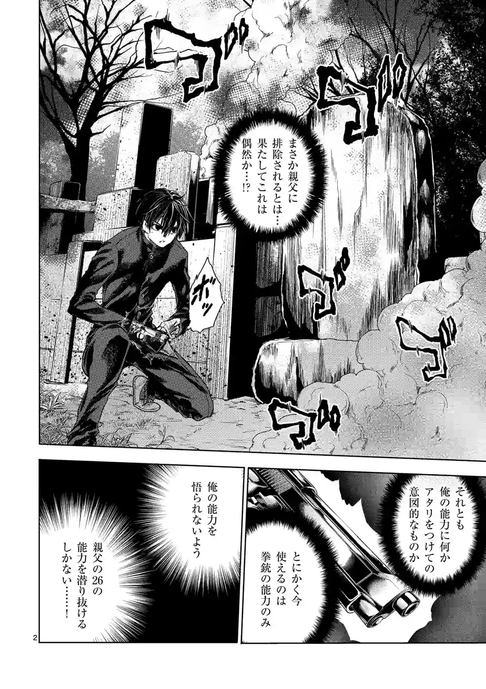 出会って5秒でバトル 第199話 - Page 2