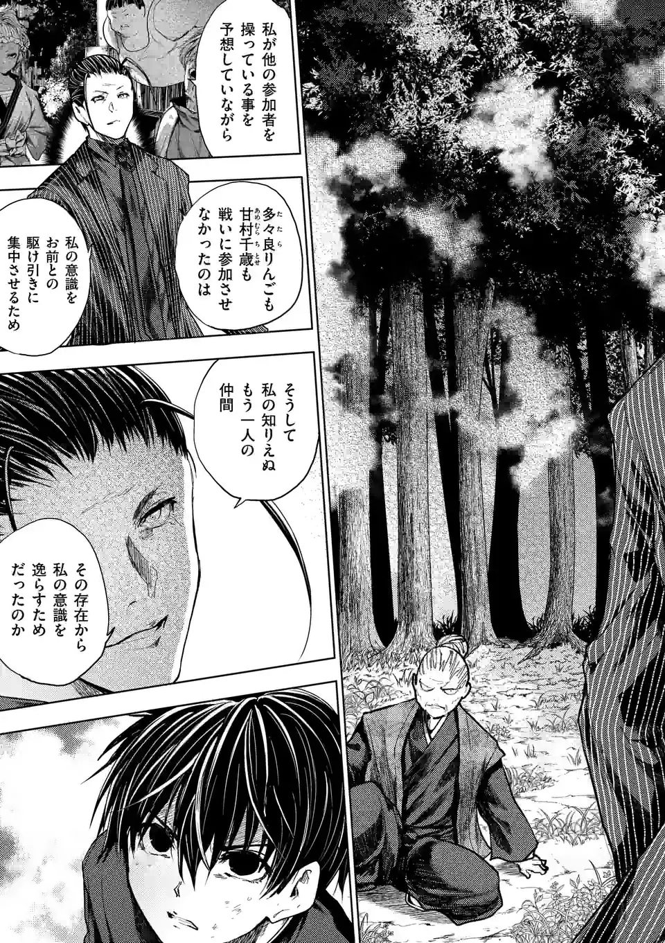 出会って5秒でバトル 第202.1話 - Page 5