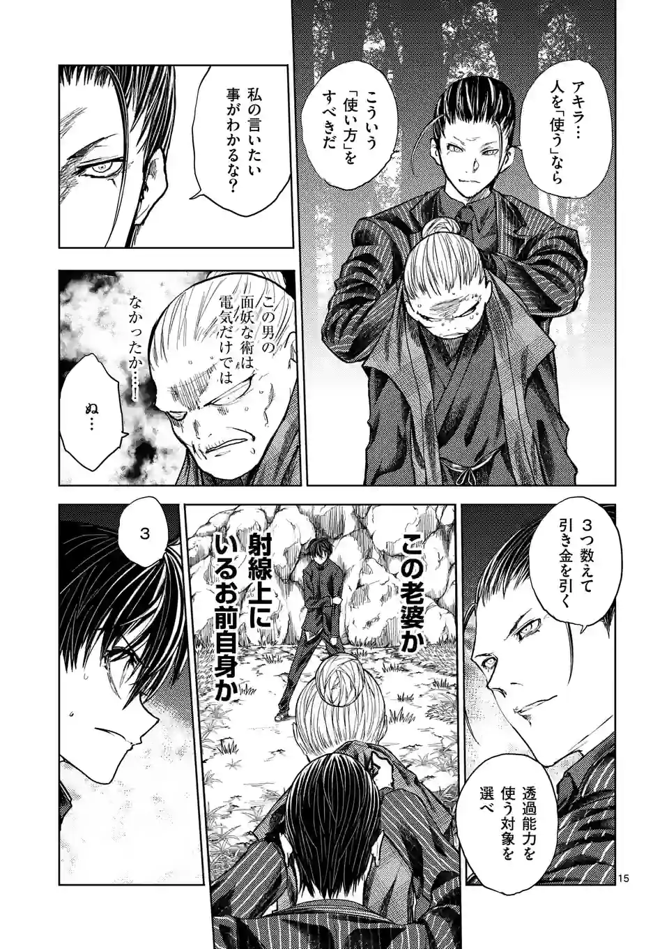 出会って5秒でバトル 第202.1話 - Page 15