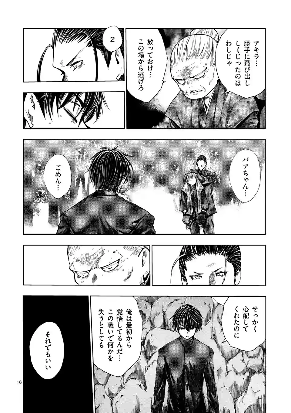 出会って5秒でバトル 第202.2話 - Page 1