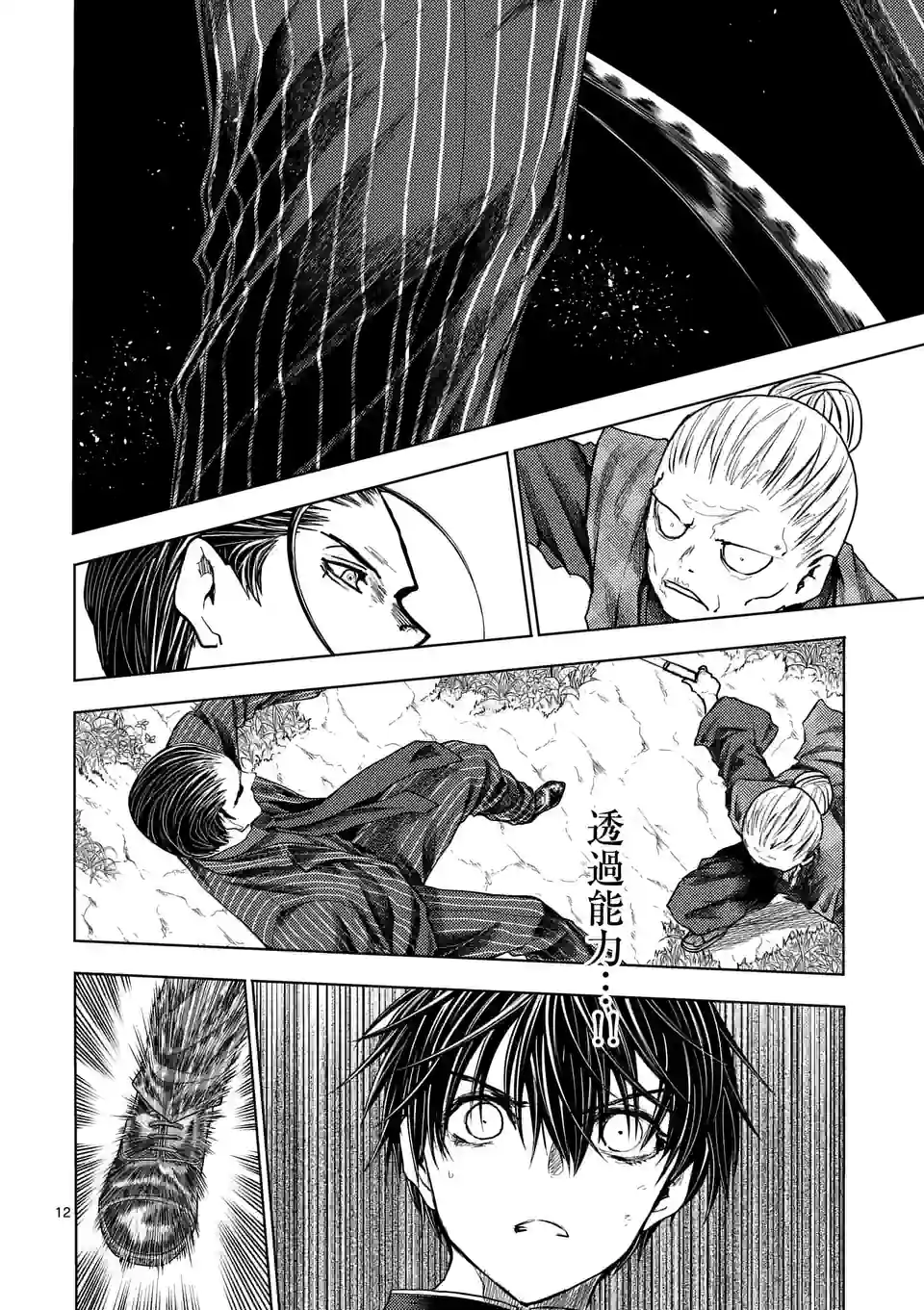 出会って5秒でバトル 第202.1話 - Page 12