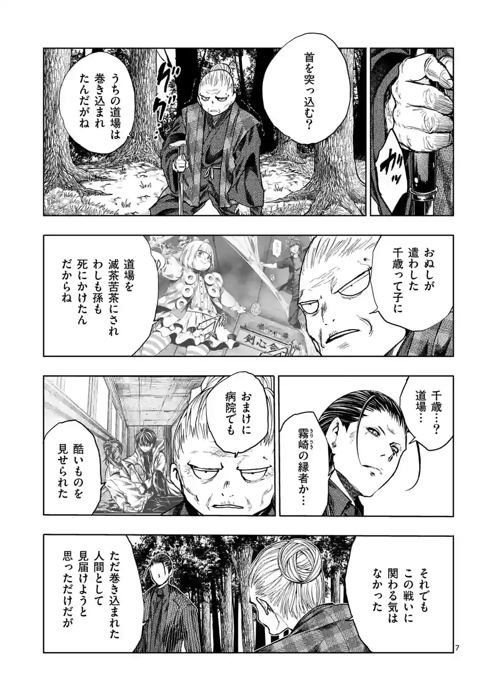 出会って5秒でバトル 第202.1話 - Page 7