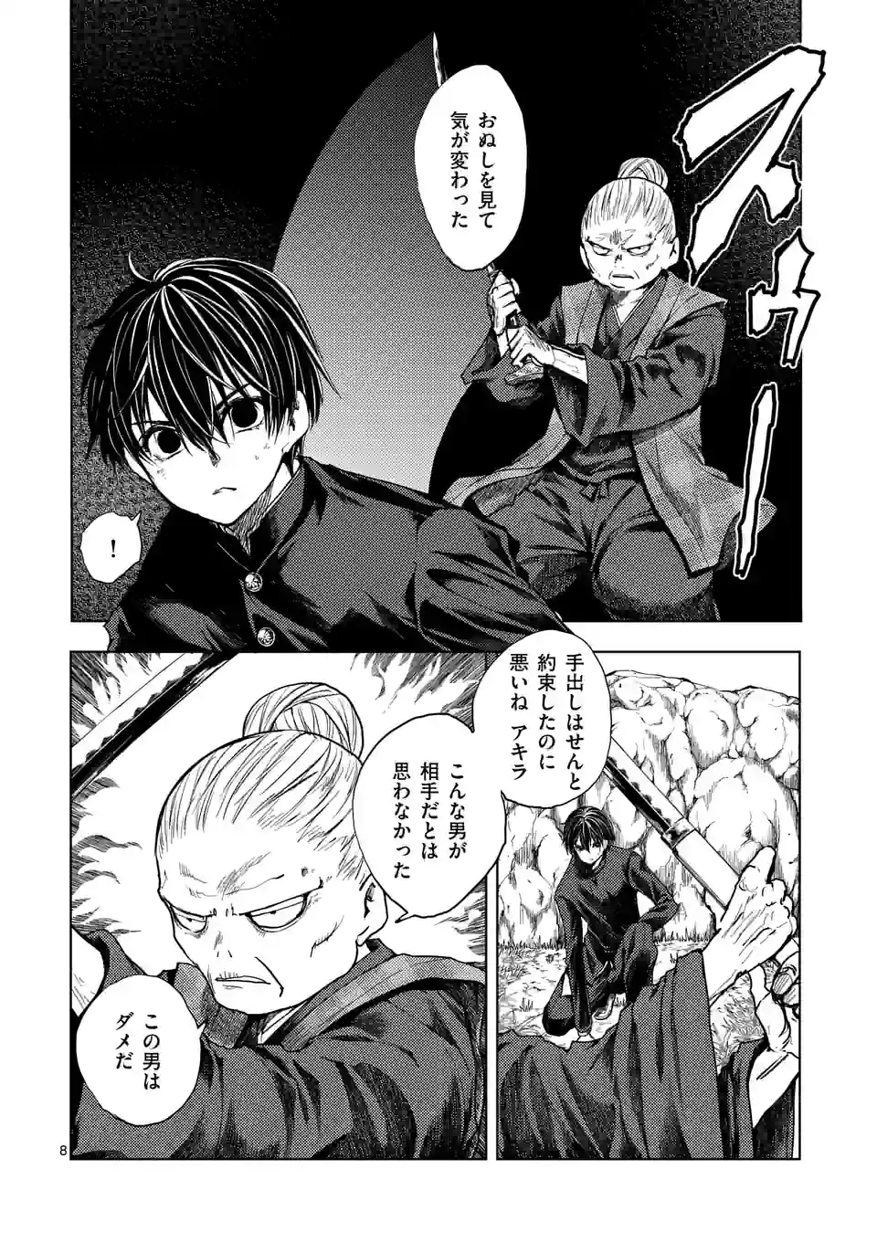 出会って5秒でバトル 第202.1話 - Page 8